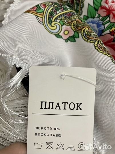 Платок новый с этикеткой
