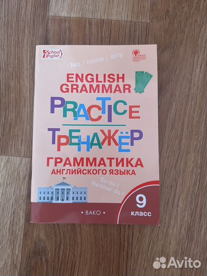 Английский грамматический тренажер 9. Тренажёр по грамматике английского языка 3 класс Шишкина ответы.