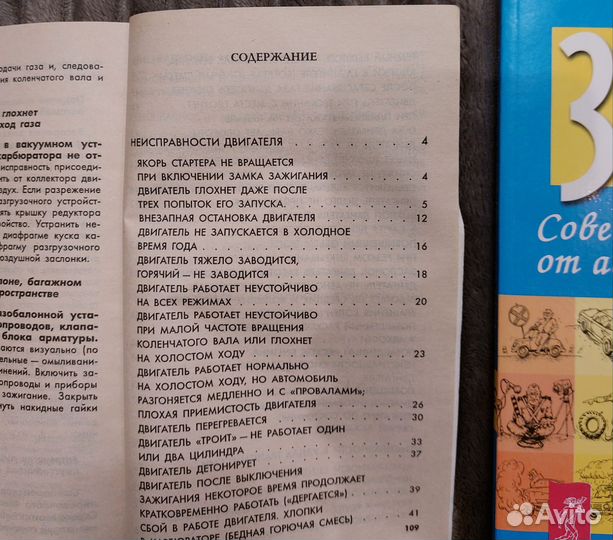 Справочник. Определить и устранить неисправности
