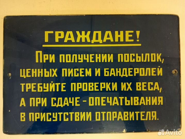 Табличка почтовая предупреждающая