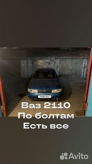 Ваз (LADA) 2110 1.5 MT, 2000, 500000км