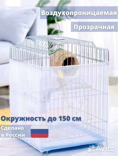 Чехол для клетки