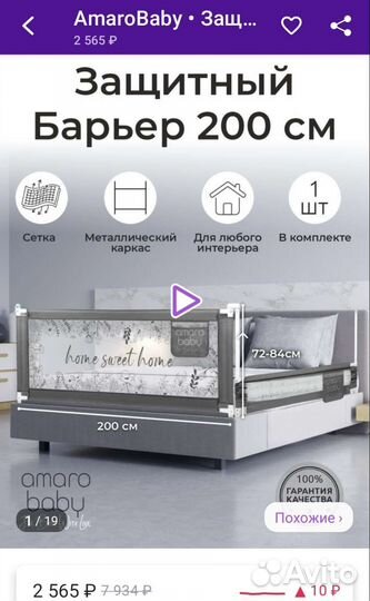 Защитный барьер/бортик на кровать