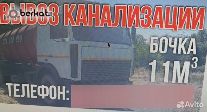 Услуги ассенизатора