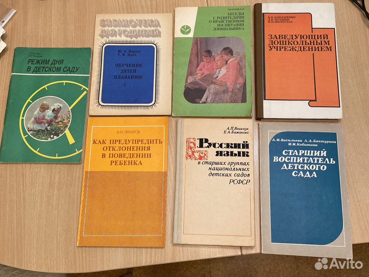 Книги СССР для воспитателей детсада