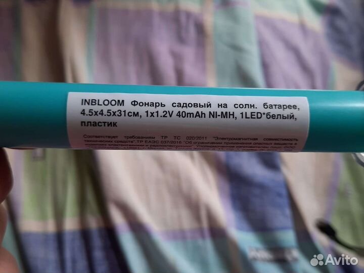 Фонарь садовый на солнечной батарее