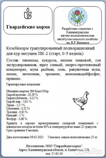 Комбикорм для кур-несушек пк-2 (старт 1-5 недель)