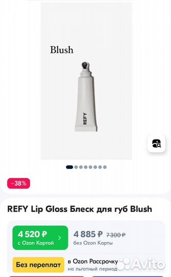Блеск для губ Refy