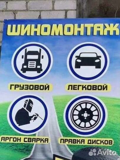 Шиномонтаж аргон