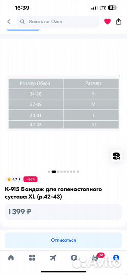 Бандаж на голеностопный сустав р. 42-43