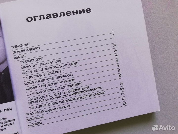 Полный путеводитель по музыке The Doors