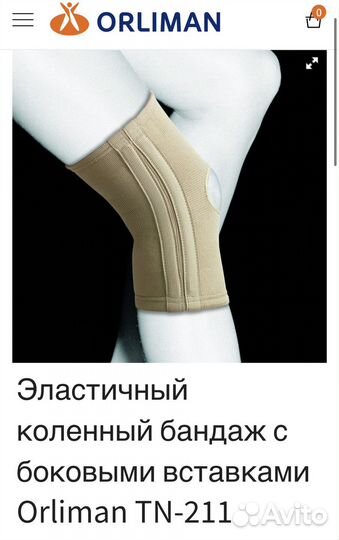 Бандаж на колено