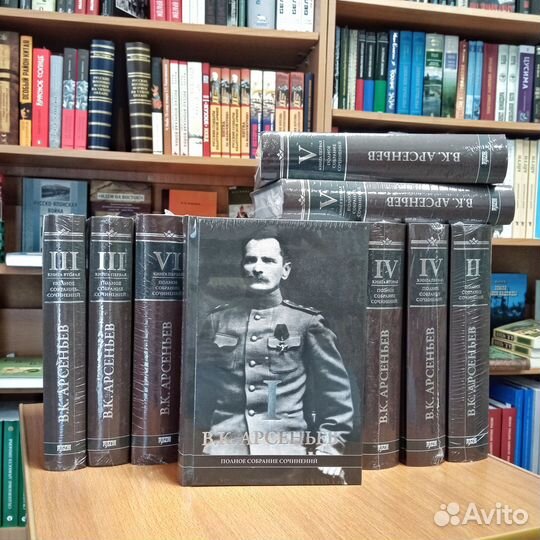 В. К. Арсеньев: Полное собрание сочинений (9 книг)