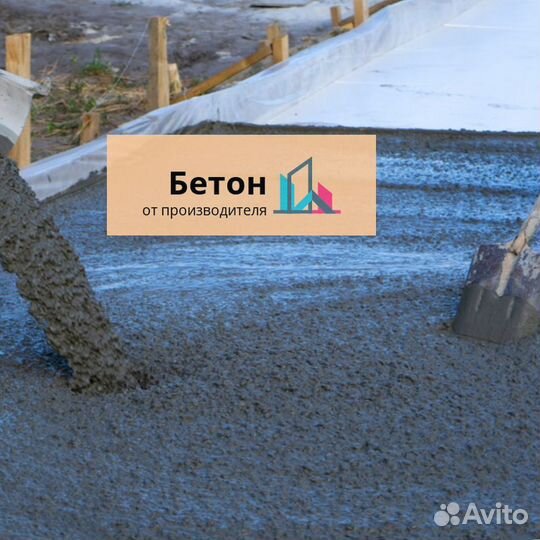 Бетон М500