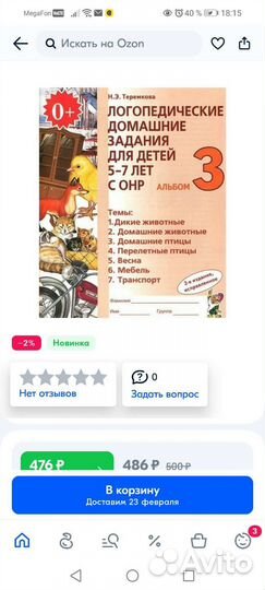 Н. Э. Теремкова логопедические домашние задания