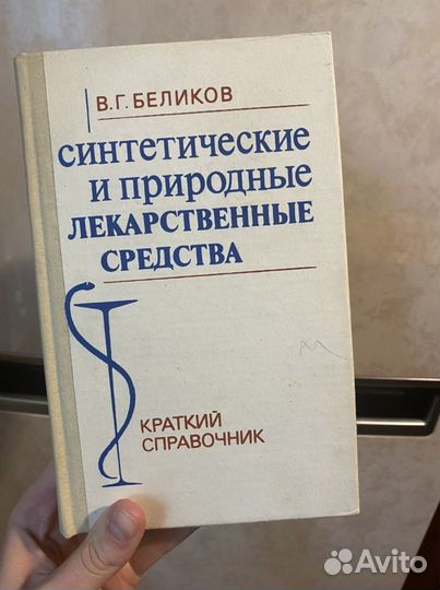 Медицинские книги