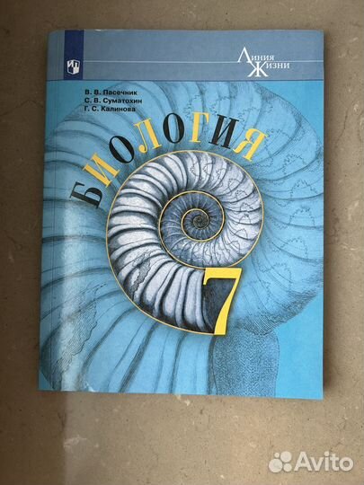 Учебник по биологии 7 класс