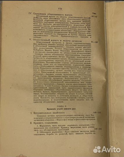 Новгородцев П. Об общественном идеале