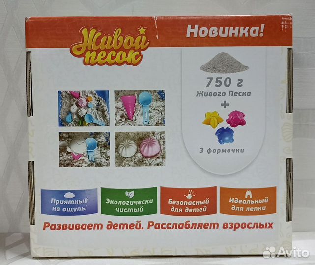 Живой песок новый