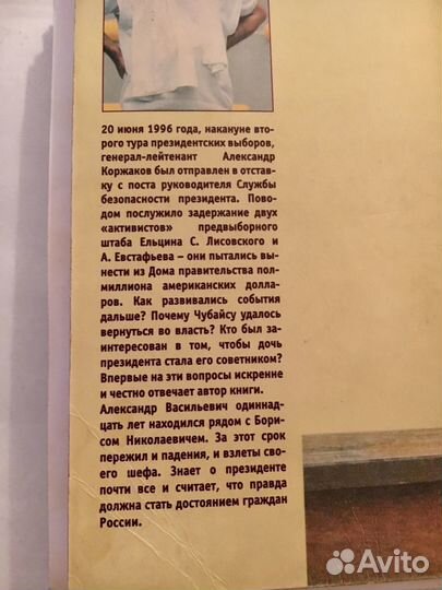 Книга Борис Ельцин: от рассвета до заката