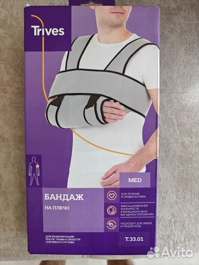 Бандаж для плеча и предплечья (ортез)