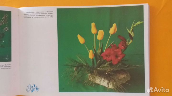 Буклет Искусство Икебаны