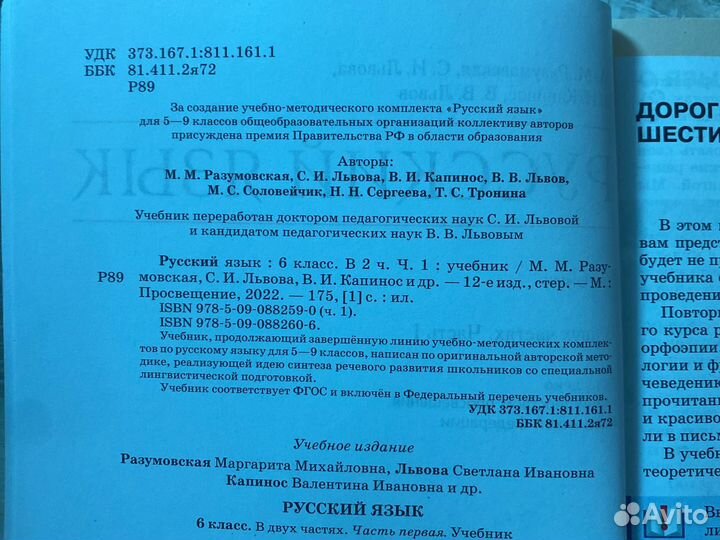 Учебник русский язык 6 класс