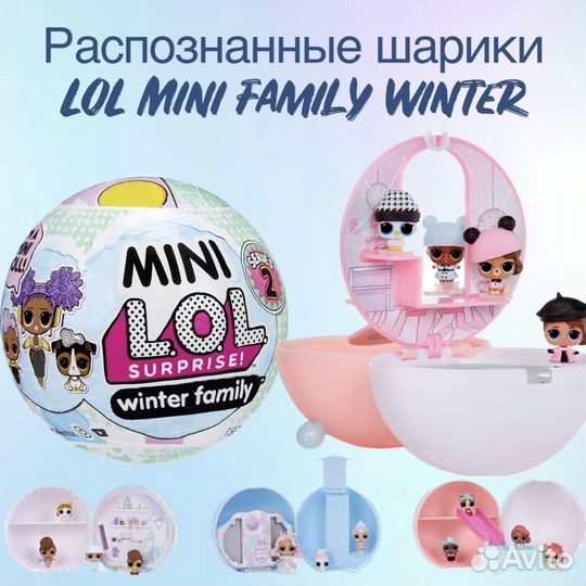 LOL mini family winter 2, распознанные новые