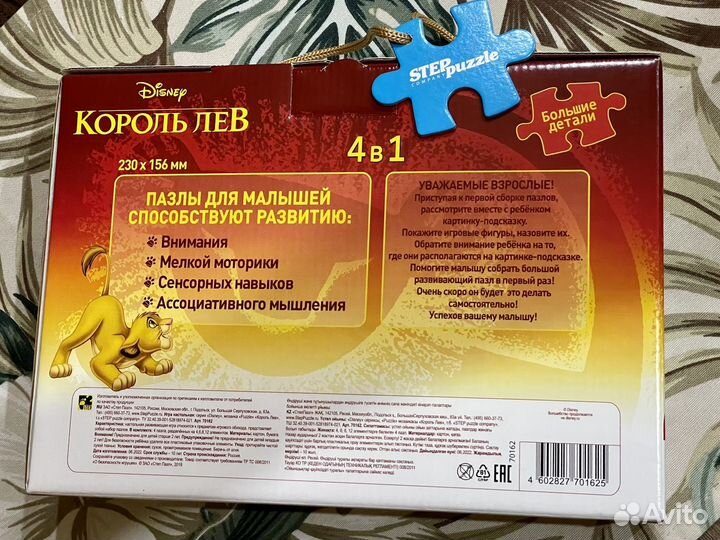 Пазлы король лев