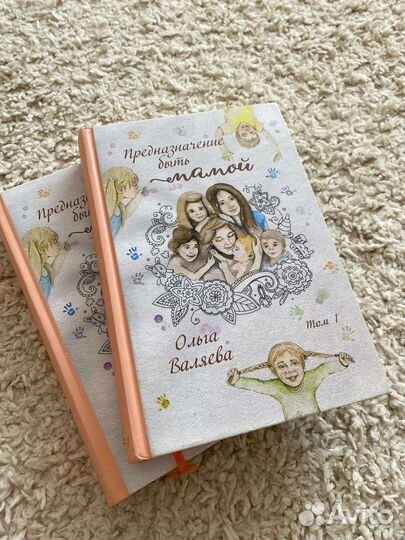 Валяева предназначение быто мамой том 1 2