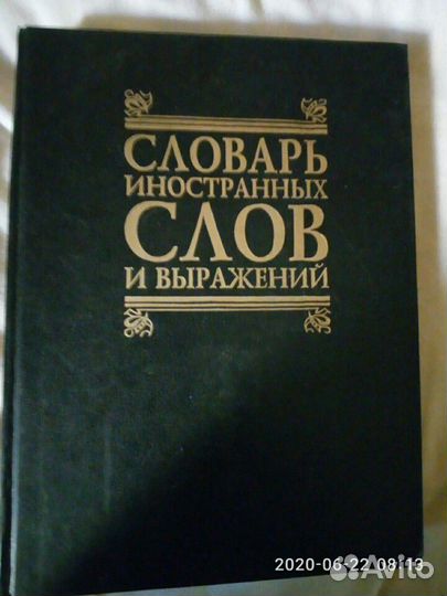 Словари