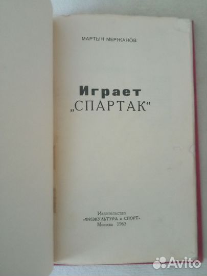 Мартын Мержанов 