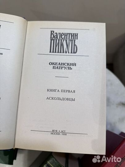 Валентин Пикуль книги