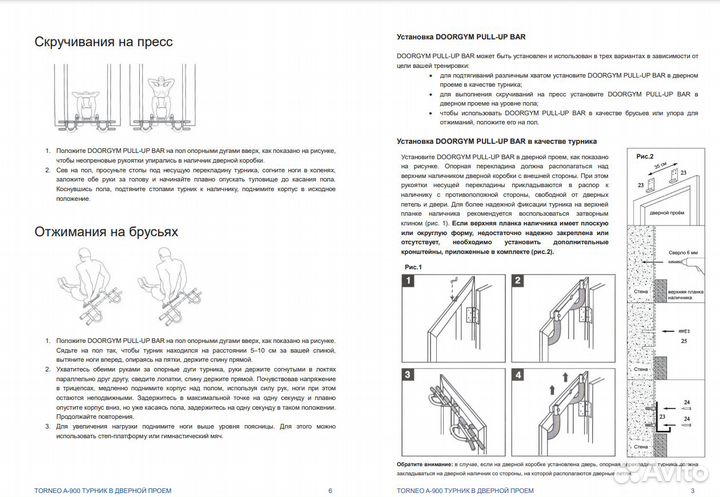 Турник дверной накладной Torneo A-900