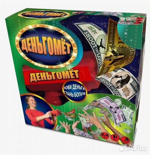 Деньгомёт новый