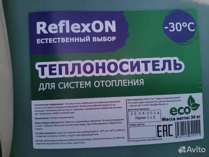 Теплоноситель Пропиленгликоль 90л новый