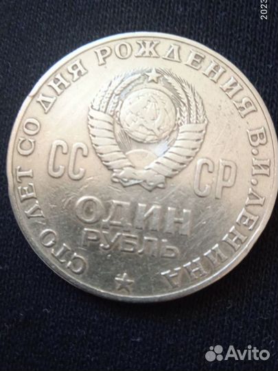 Монета 1 рубль брак СССР