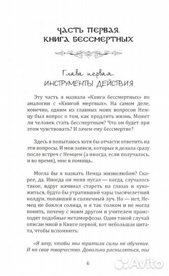 Москва мистическая. Книга бессмертных. Кн. 2