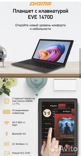 Планшет-ноутбук Digma EVE 1470D (Новый)