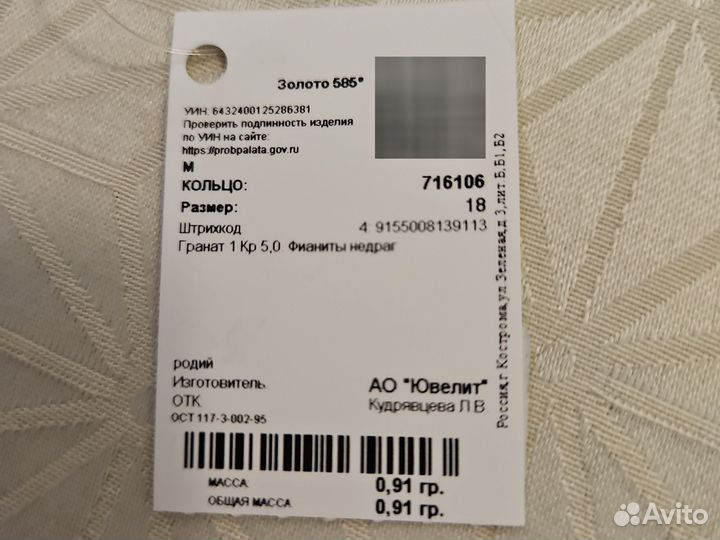 Золотое кольцо с гранатом 585 18р