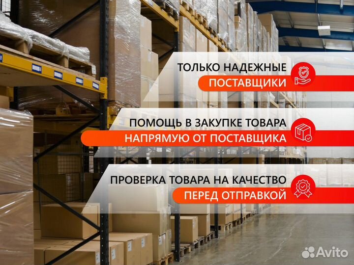 Доставка из Китая