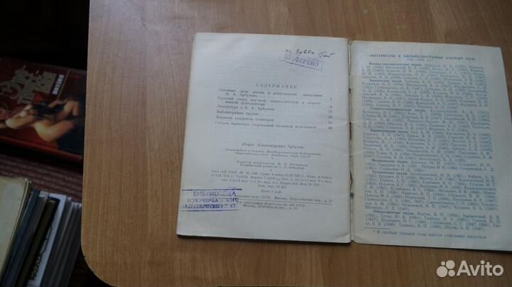Академия наук ССР Борис Александрович Арбузов 1956