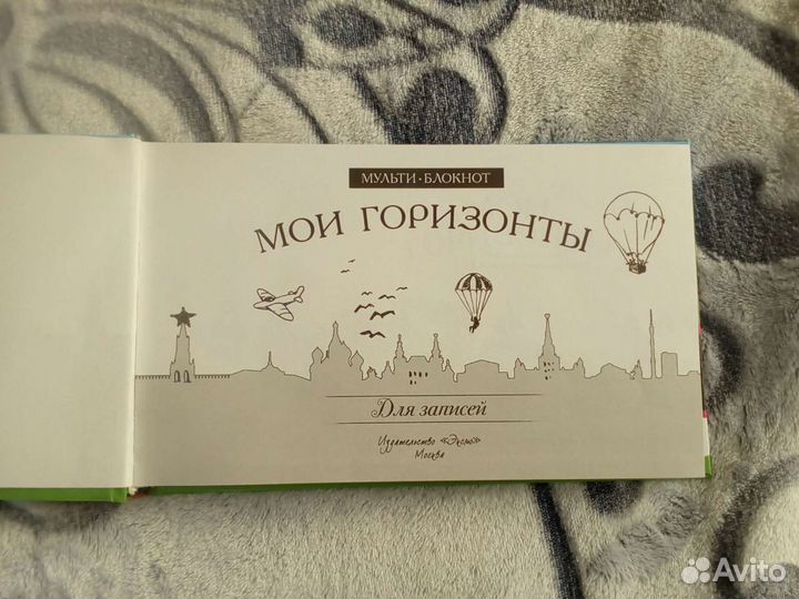 Блокнот путешественника