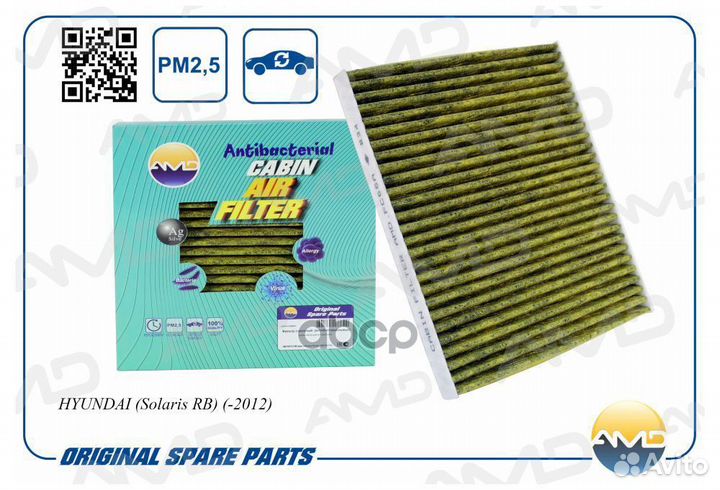 Фильтр салонный угольный (антибактериальный) HY