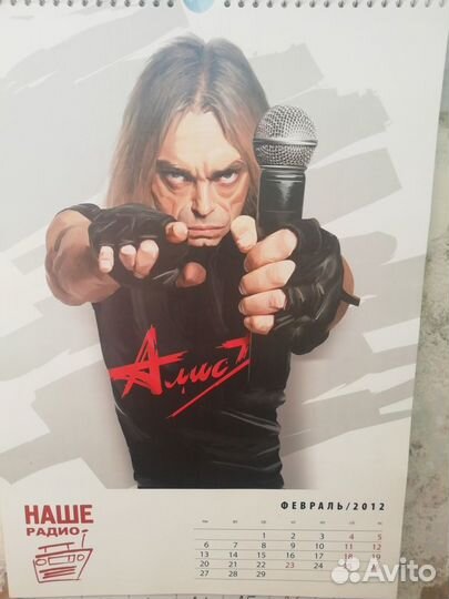 Календарь Наше Радио 2012 год