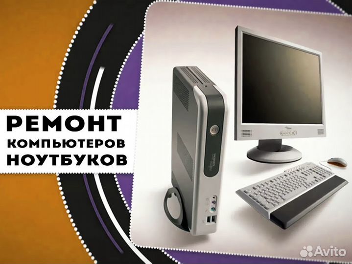 Ремонт и настройка компьютерной техники. Выезд