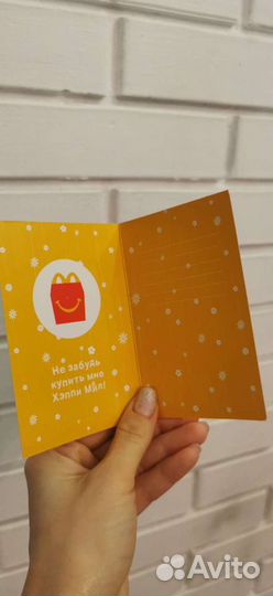 Открытка макдональдс