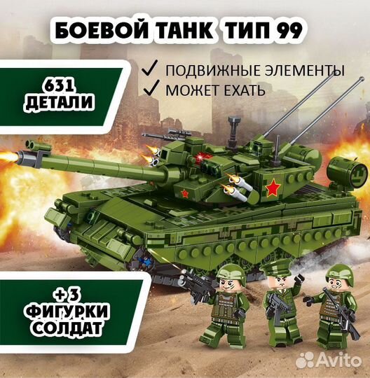 Конструктор Военный танк / Аналог Лего