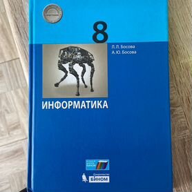 Учебник по информатике 8 класс босова