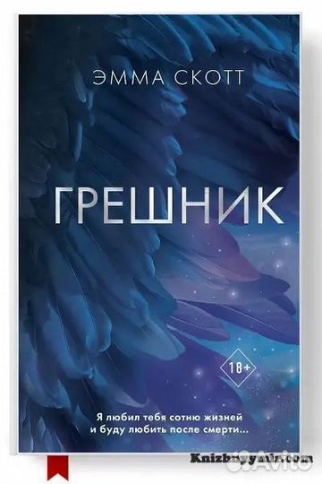 Книги эмма скотт